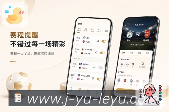 leyuApp赛事导航：热门入口、关注入口、搜索入口和联赛入口